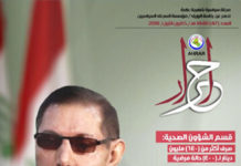 مجلة احرار – العدد47
