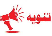 تنويه الى ابناء محافظة نينوى من المشمولين بقانون المؤسسة