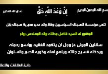 مؤسسة السجناء السياسيين تنعى وفاة والد مدير مديرية سجناء بابل