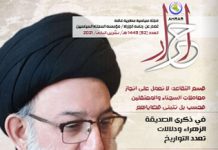 مجلة احرار – العدد 82