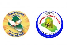 مؤسسة السجناء تدين اسلوب الخداع والتضليل الذي تتناقله بعض وسائل الاعلام غير المهنية ضد مؤسسة الشهداء
