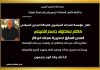 مؤسسة السجناء السياسيين تنعى فقيدها الراحل السجين السياسي كاظم مكطوف جاسم التميمي