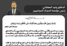 رئيس مؤسسة السجناء السياسيين يعزي بذكرى رحيل خاتم الأنبياء والمرسلين محمد صلى الله عليه وآله وسلم