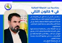 #الدكتور_السهلاني يهنئ بعيد الشرطة العراقية ويشيد بتضحيات منتسبيها