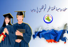 منحة دراسية لفئة غير الموظفين في روسيا